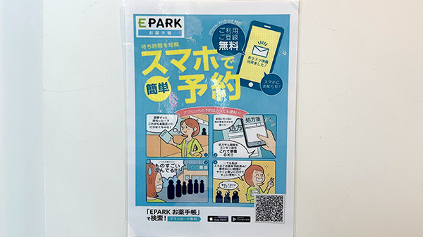 電子お薬手帳をご利用いただけます。