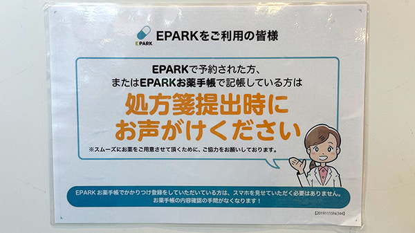 処方せんのネット予約に対応しております。