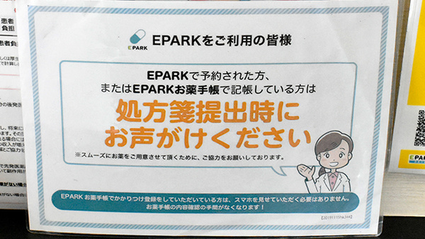 処方せんのネット予約に対応しております。