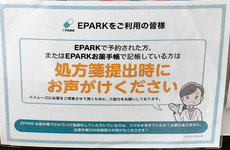 処方せんのネット予約に対応しております。