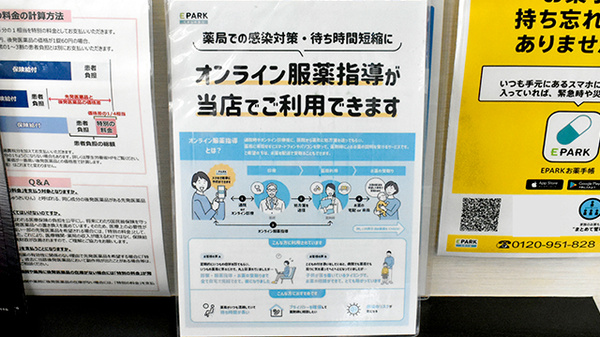 オンライン服薬指導に対応しております。