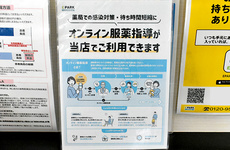 オンライン服薬指導に対応しております。