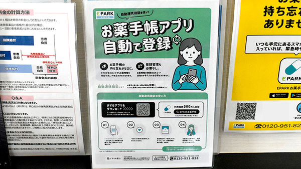 電子お薬手帳に対応しております。