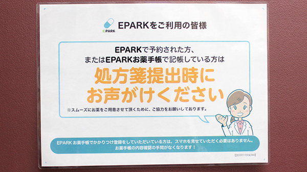 処方せんのネット予約に対応しております