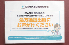 処方せんのネット予約に対応しております