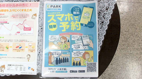 電子お薬手帳をご利用いただけます