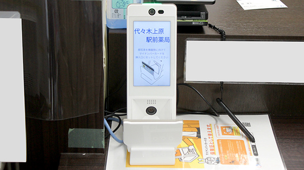 オンライン資格確認を導入しています