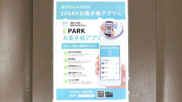 EPARK電子お薬手帳がご利用頂けます
