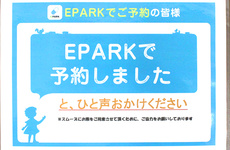 処方せん事前ネット予約に対応しております