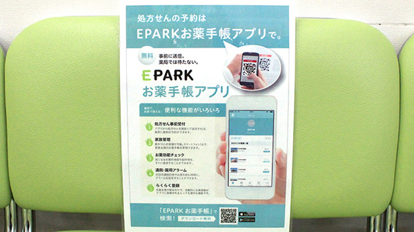 EPARK電子お薬手帳がご利用頂けます