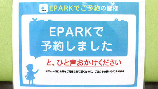 処方せん事前ネット予約に対応しております