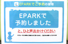 処方せん事前ネット予約に対応しております