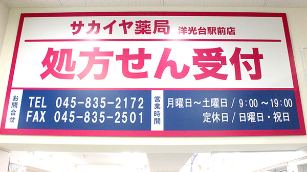 お薬についてお困りごとがございましたらご相談ください