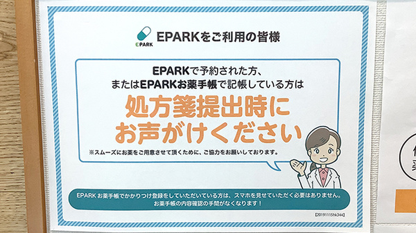 処方せんのネット予約をご利用いただけます。