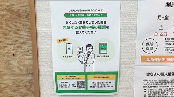 電子お薬手帳が利用可能です。