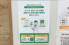 電子お薬手帳が利用可能です。