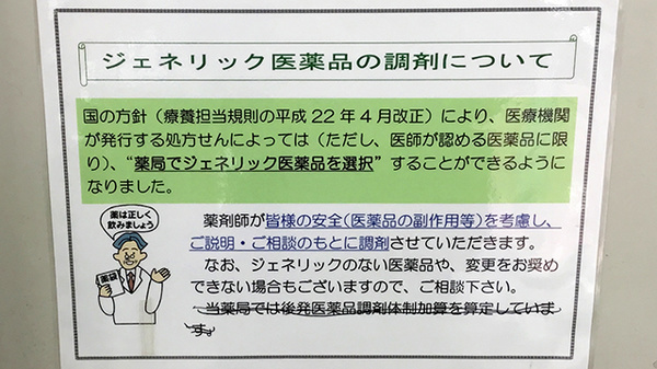 ジェネリック医薬品の取り扱いがございます。