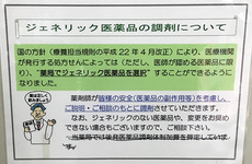 ジェネリック医薬品の取り扱いがございます。