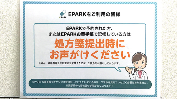 処方せんのネット予約に対応しております。