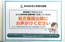 処方せんのネット予約に対応しております。