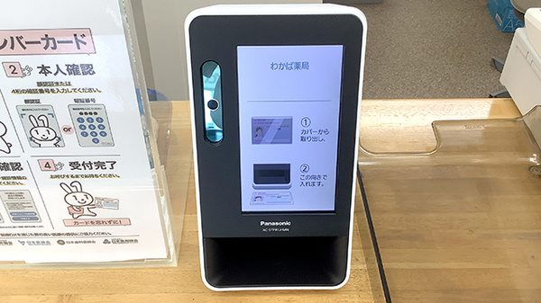 オンライン資格確認端末を導入しております