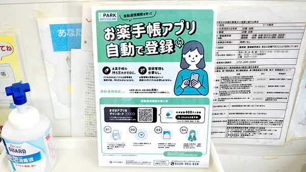 電子お薬手帳に対応しております。