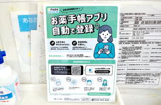 電子お薬手帳に対応しております。
