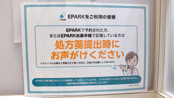 処方せんのネット予約に対応しております