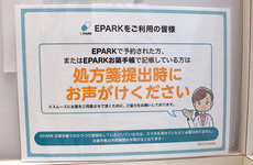 処方せんのネット予約に対応しております