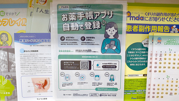 電子お薬手帳に対応しております