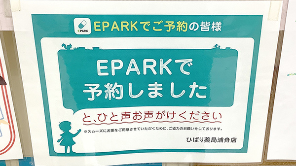 処方箋のネット予約がご利用いただけます。