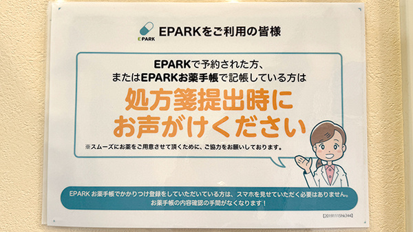 処方せんネット予約に対応しています