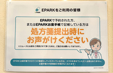 処方せんネット予約に対応しています