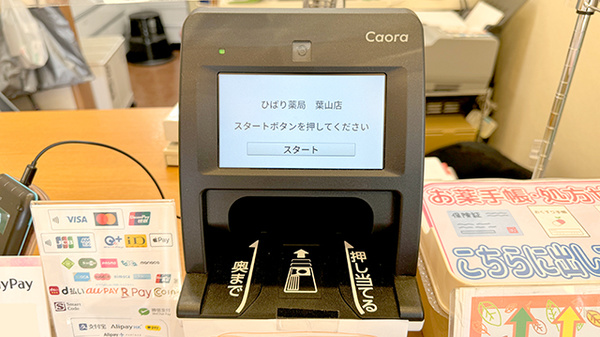 オンライン資格確認に対応しています