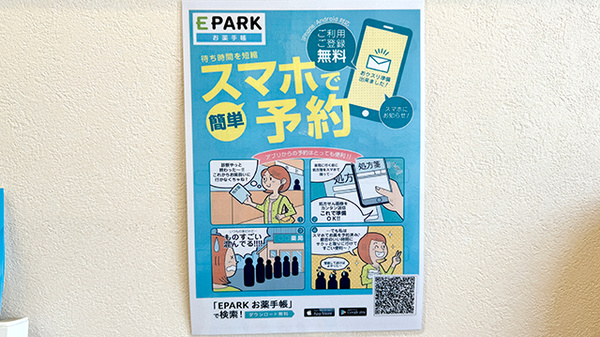EPARK電子お薬手帳に対応しております