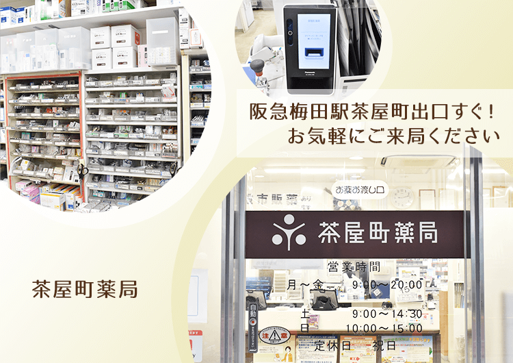 The薬さま専用ページ 薬と健康の週間』 | 横浜調剤薬局