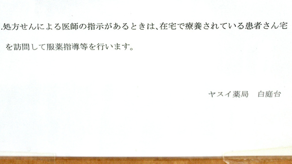 当薬局は在宅訪問対応薬局です
