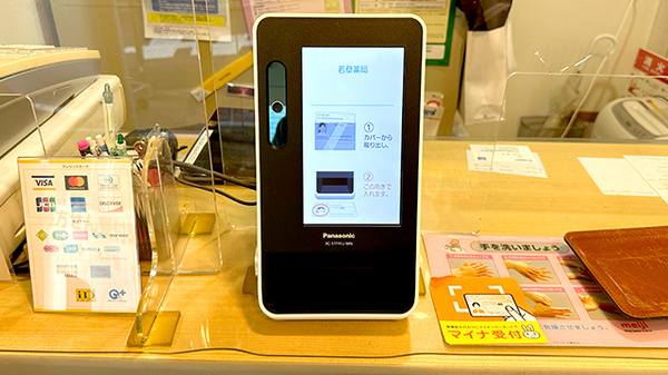 オンライン資格確認端末を導入しております。