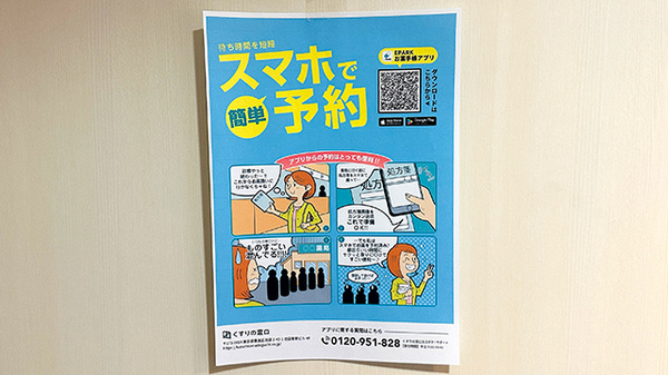 電子お薬手帳に対応しております。
