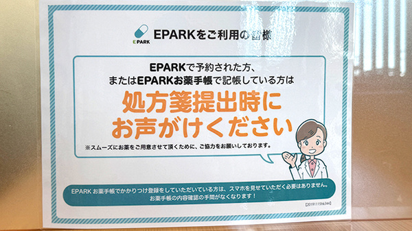 処方せんのネット予約に対応しております