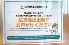 処方せんのネット予約に対応しております
