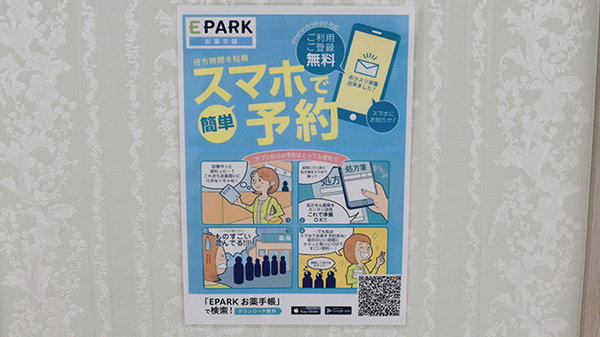 電子お薬手帳も対応しております。