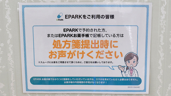 ネットでの処方箋予約に対応しております。
