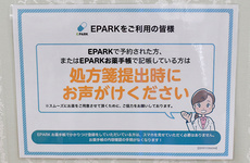 ネットでの処方箋予約に対応しております。