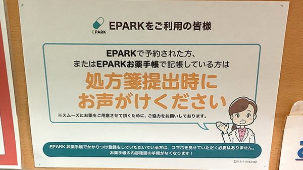 処方せんのネット予約をご利用いただけます