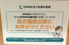処方せんのネット予約をご利用いただけます