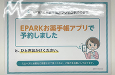 処方箋のネット受付が可能です