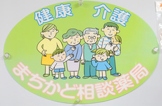 まちかど相談薬局です