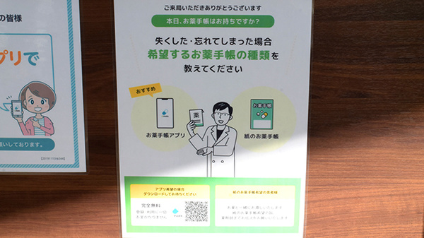 電子お薬手帳がご利用いただけます