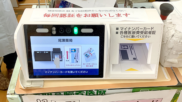 オンライン資格確認に対応しております